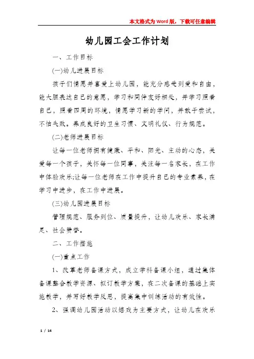 幼儿园工会工作计划