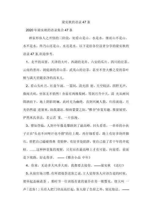 梁实秋的语录47条
