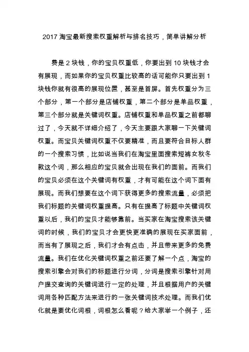 2017淘宝最新搜索权重解析与排名技巧简单讲解分析