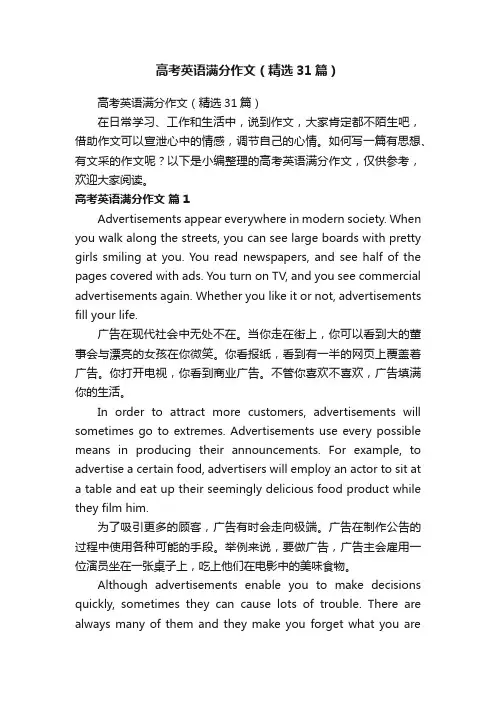 高考英语满分作文（精选31篇）