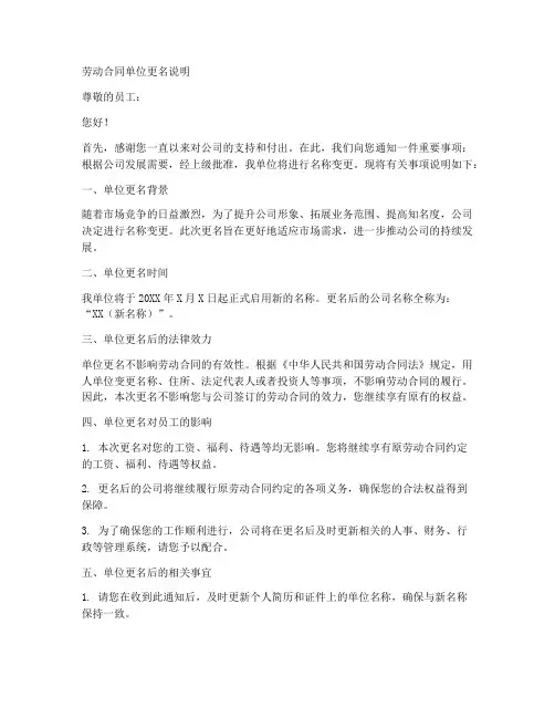 劳动合同单位更名怎么说明
