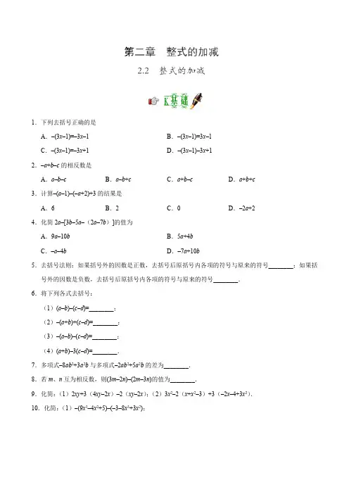 整式的加减练习题(含答案)