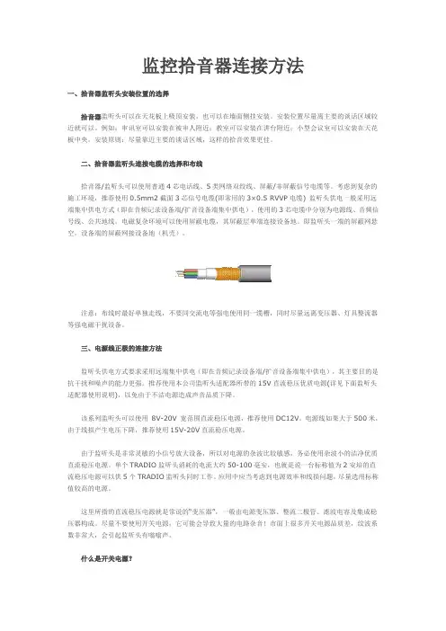 监控拾音器连接方法 图解