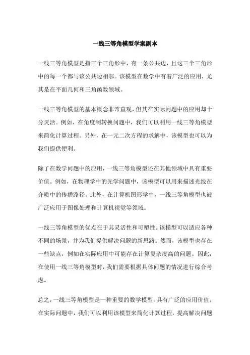 一线三等角模型学案副本