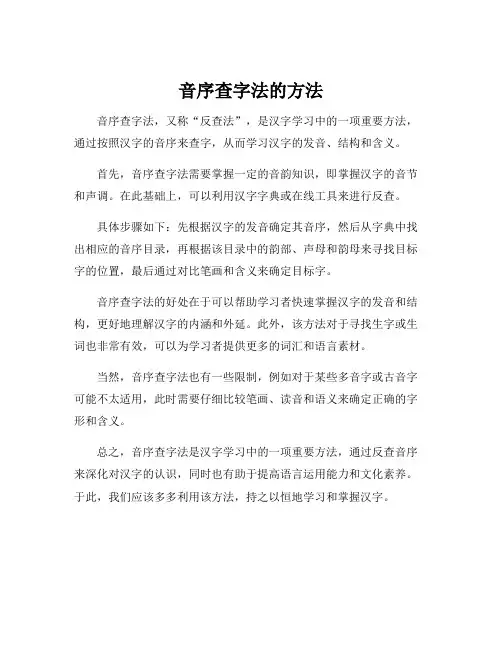音序查字法的方法