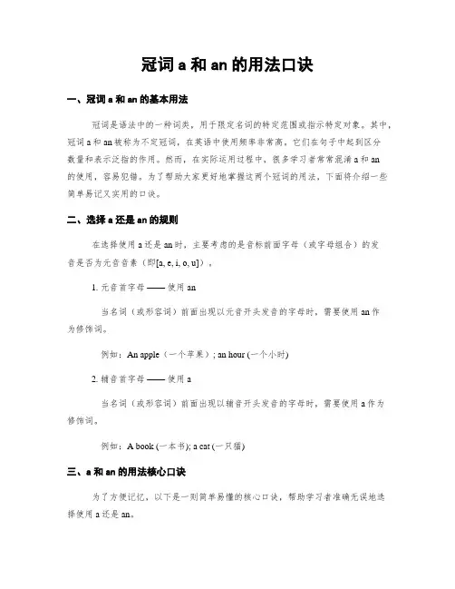 冠词a和an的用法口诀
