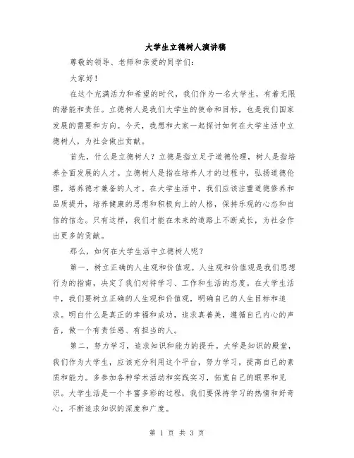 大学生立德树人演讲稿