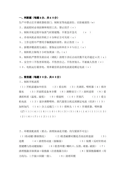 制粒岗位考试试卷新(含答案)