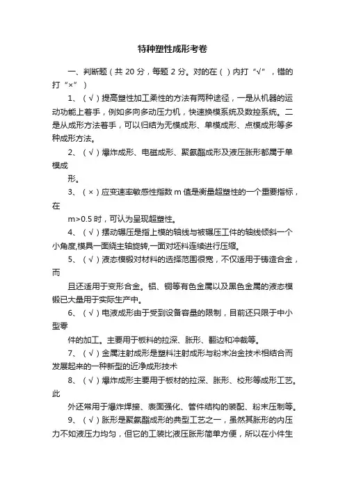特种塑性成形考卷