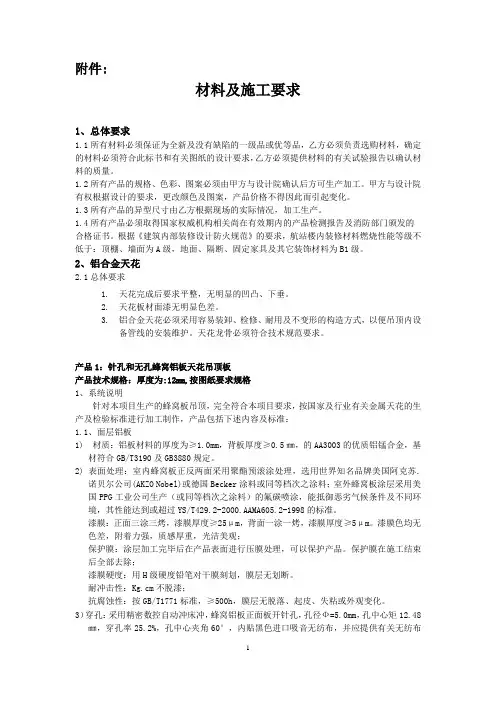 铝材技术要求