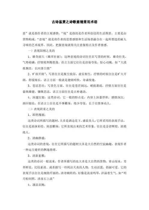 古诗鉴赏之诗歌意境常用术语
