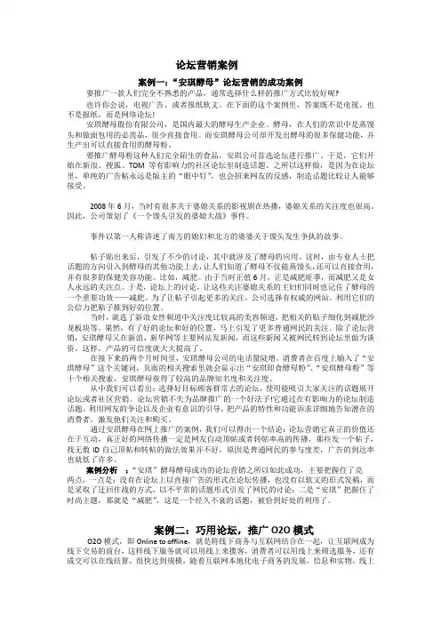 (完整版)论坛营销案例