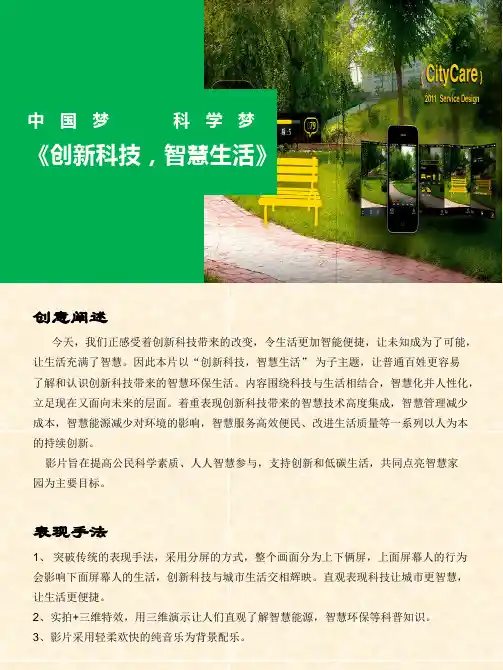 中国梦科学梦