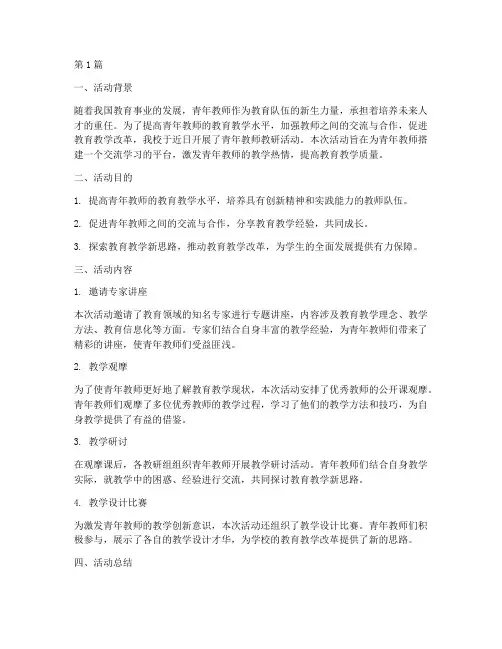 青年教师教研活动(3篇)