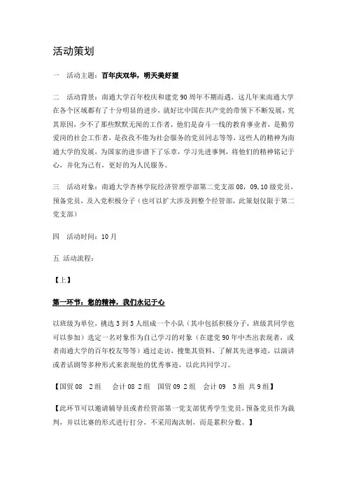 南通大学百年校庆活动策划
