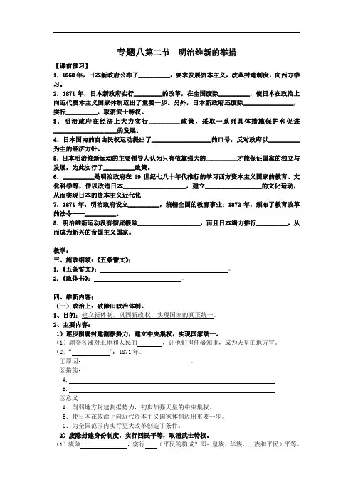 人民版选修1《明治维新的举措》word学案1
