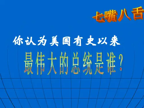 人民历史必修2专题六2罗斯福新政(共28张PPT)