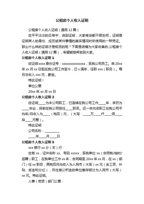 公租房个人收入证明