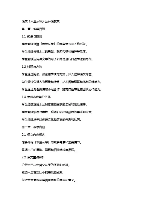 课文《木兰从军》公开课教案