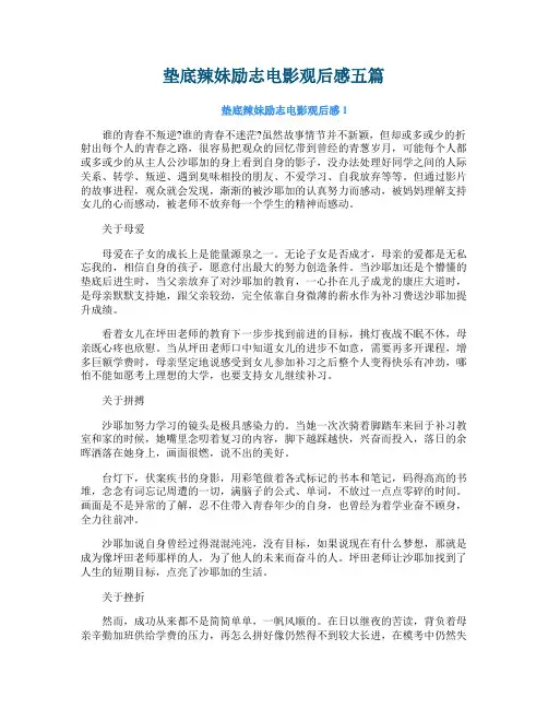 垫底辣妹励志电影观后感五篇