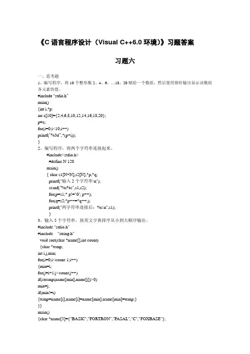 C语言程序设计(第二版)-习题答案  第6章习题答案