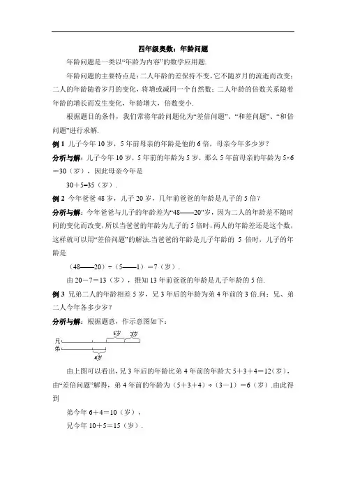 四年级奥数：年龄问题
