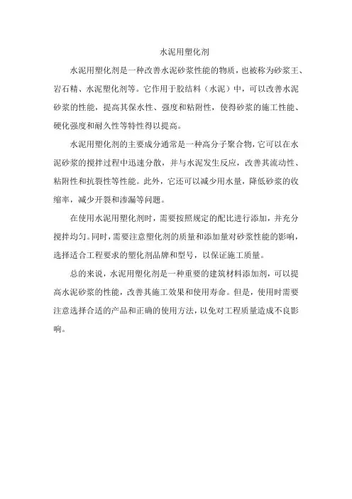 水泥用塑化剂
