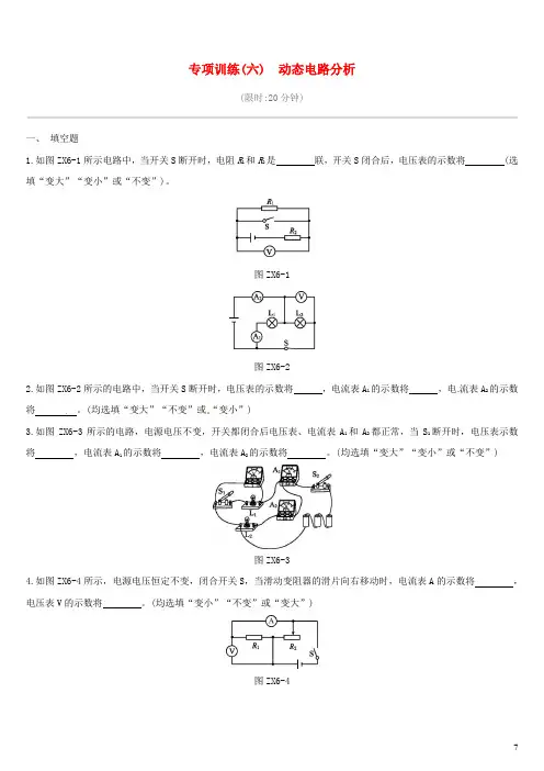 初中物理-动态电路分析专项训练
