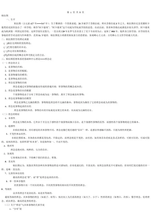 柏拉图