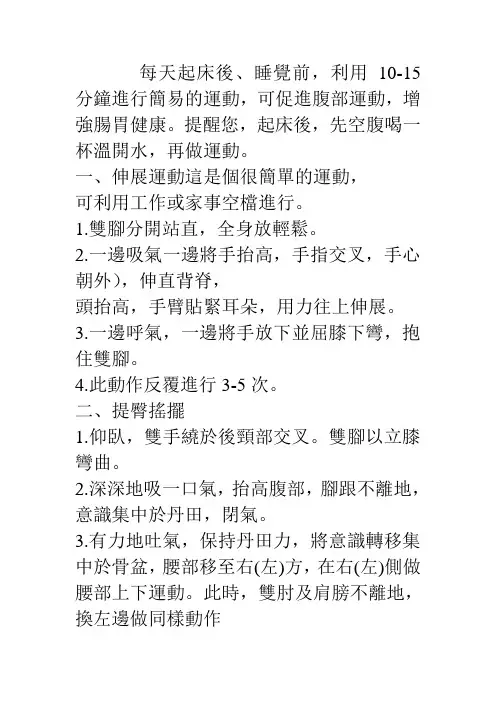 新胃肠保健体操Microsoft Word 文档