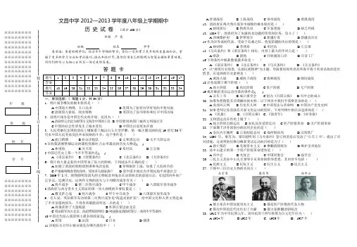 2012~2013学年度八年级上册期中考试历史 (NXPowerLite)
