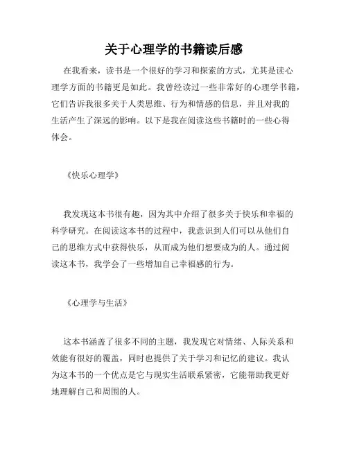 关于心理学的书籍读后感