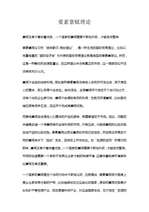 要素禀赋理论