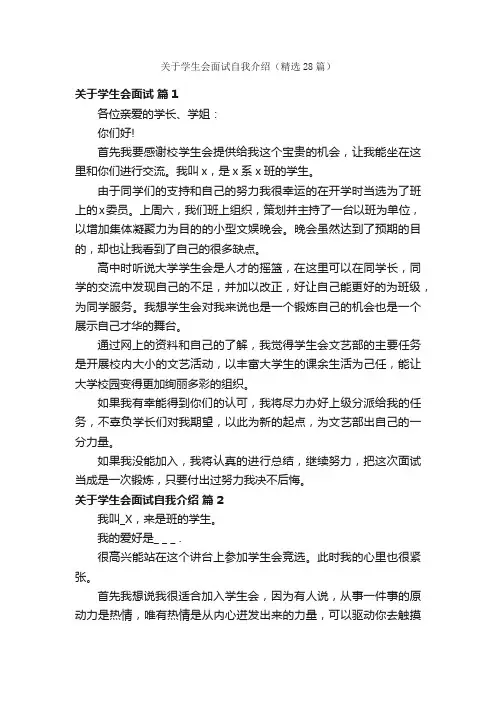 关于学生会面试自我介绍（精选28篇）