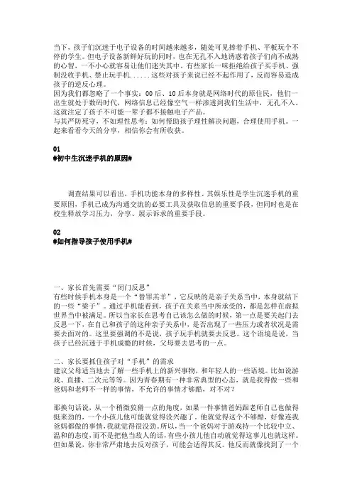 中学生的手机如何管