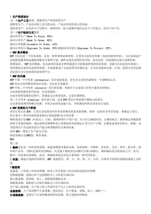 erp知识点总结