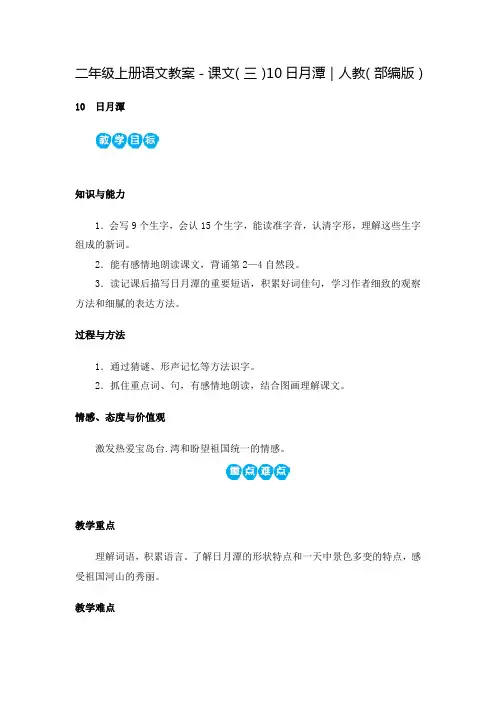部编版《日月潭》完美教案