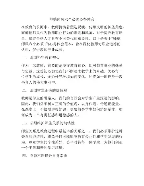 师德师风六个必须心得体会