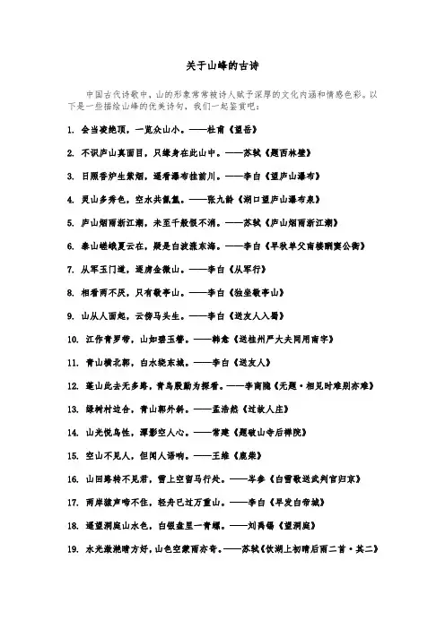 关于山峰的古诗