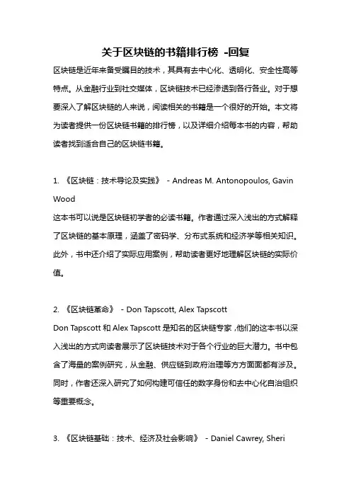 关于区块链的书籍排行榜 -回复