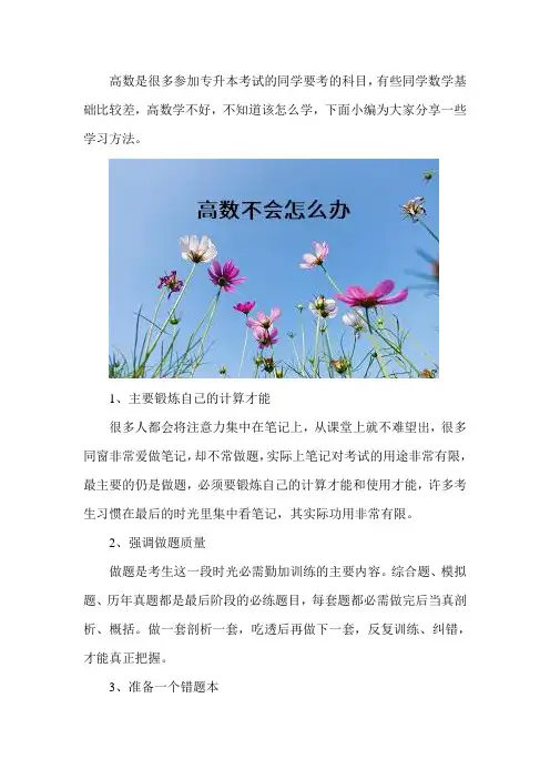 专升本要考高数不会怎么办？