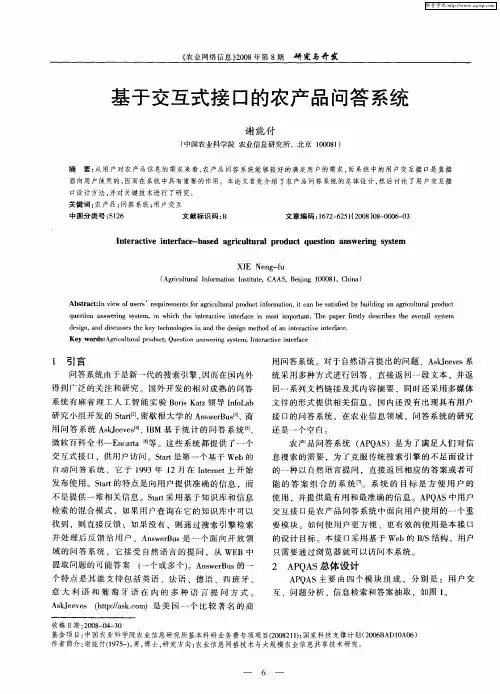基于交互式接口的农产品问答系统