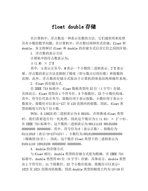 float double存储