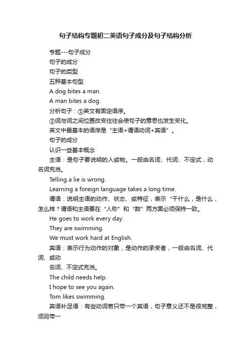 句子结构专题初二英语句子成分及句子结构分析