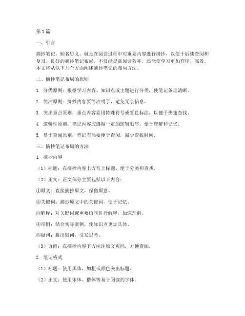 摘抄笔记布局(3篇)