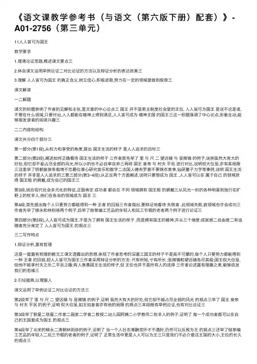 《语文课教学参考书（与语文（第六版下册）配套）》-A01-2756（第三单元）