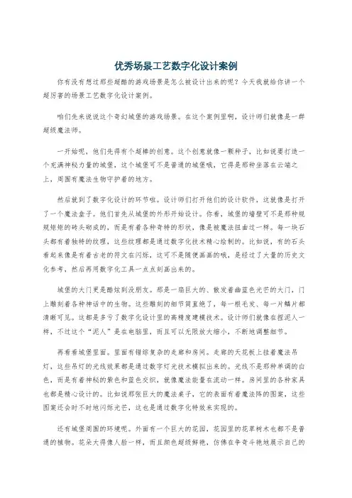 优秀场景工艺数字化设计案例