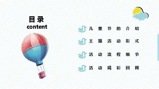 六一儿童节卡通主题活动通用PPT模板
