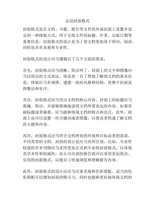总结封面格式