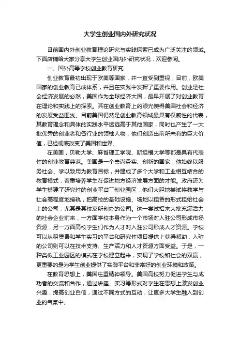大学生创业国内外研究状况